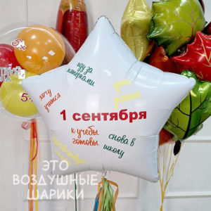 Фигура звезда с цветной надписью "1 Сентября"