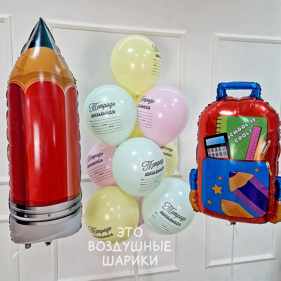 Праздничный набор шаров на 1 сентября с карандашом и рюкзаком Фольгированная фигура яркого карандаша в наборе Пермь Фольгированный школьный рюкзак в наборе шаров на 1 сентября Латексные шары с надписью 1 сентября и поздравительными фразами Готовый набор шаров на 1 сентября на фотозоне в школе Подарочный набор с карандашом и рюкзаком для первоклассника
