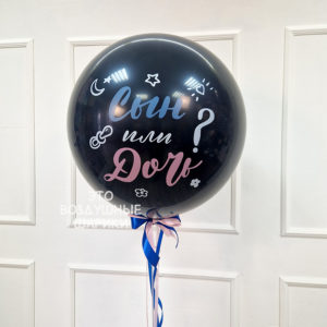 «Гендер-шар с розовым конфетти для вечеринки в ожидании девочки» «Gender reveal шар с голубым конфетти для раскрытия пола малыша мальчика»