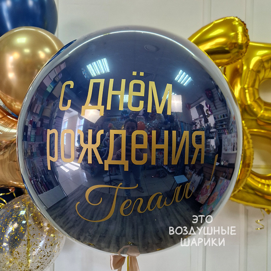 Большой стеклянный шар для мужчины
