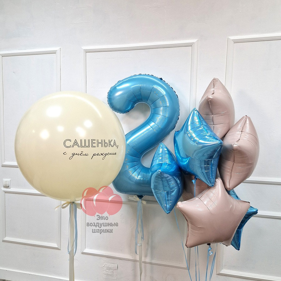Шары для мальчика на 2 года