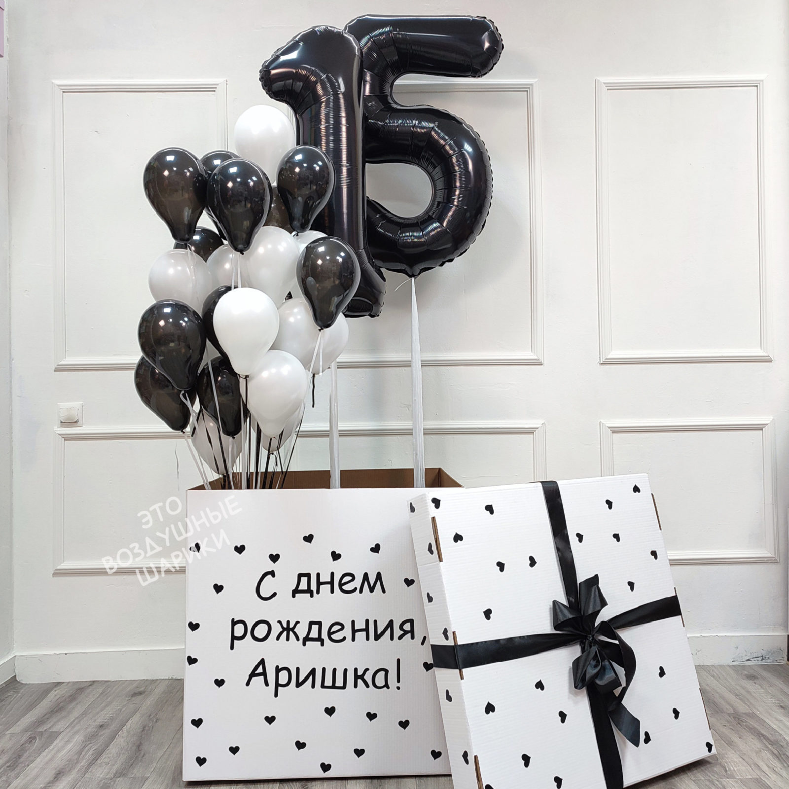 Коробка с шарами на 15 лет