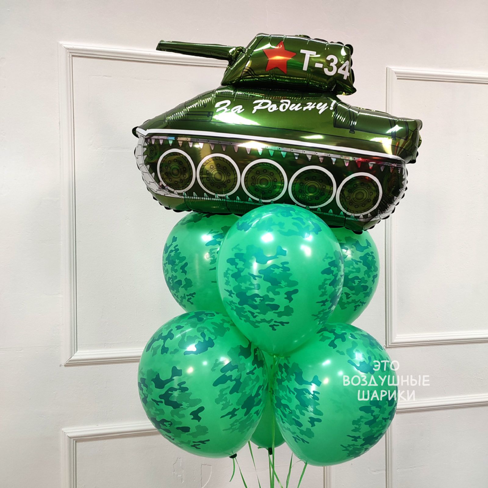 Шары для мужчин на 23 февраля с танком