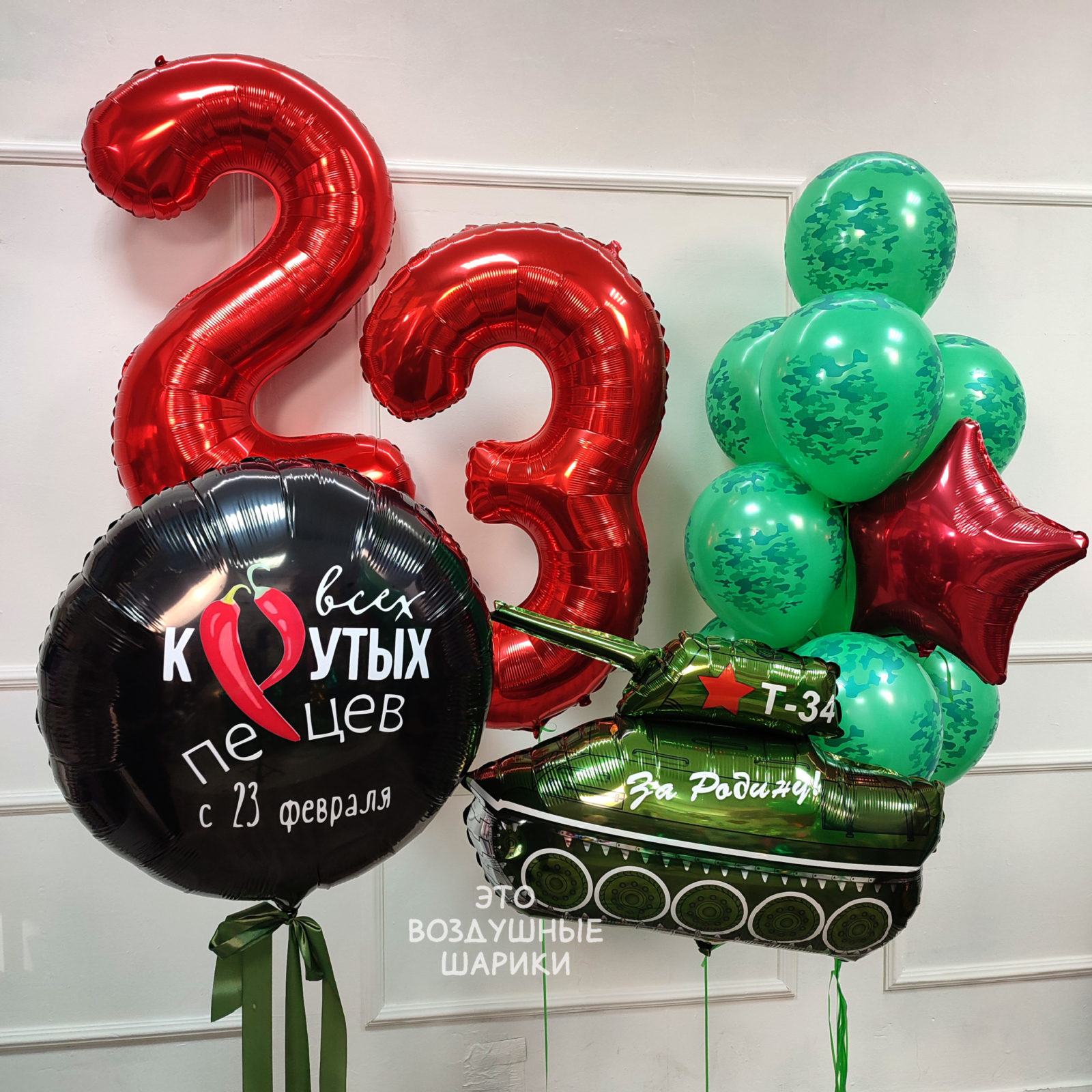Шары для мужчин на 23 февраля с цифрами