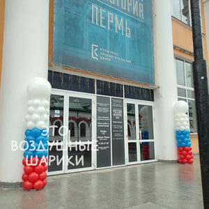 «Колонны из шаров в цветах триколора для оформления дня России» «Патриотические колонны из белых, синих и красных шаров на 9 мая» «Высокие напольные колонны триколор для оформления сцены и фотозоны»