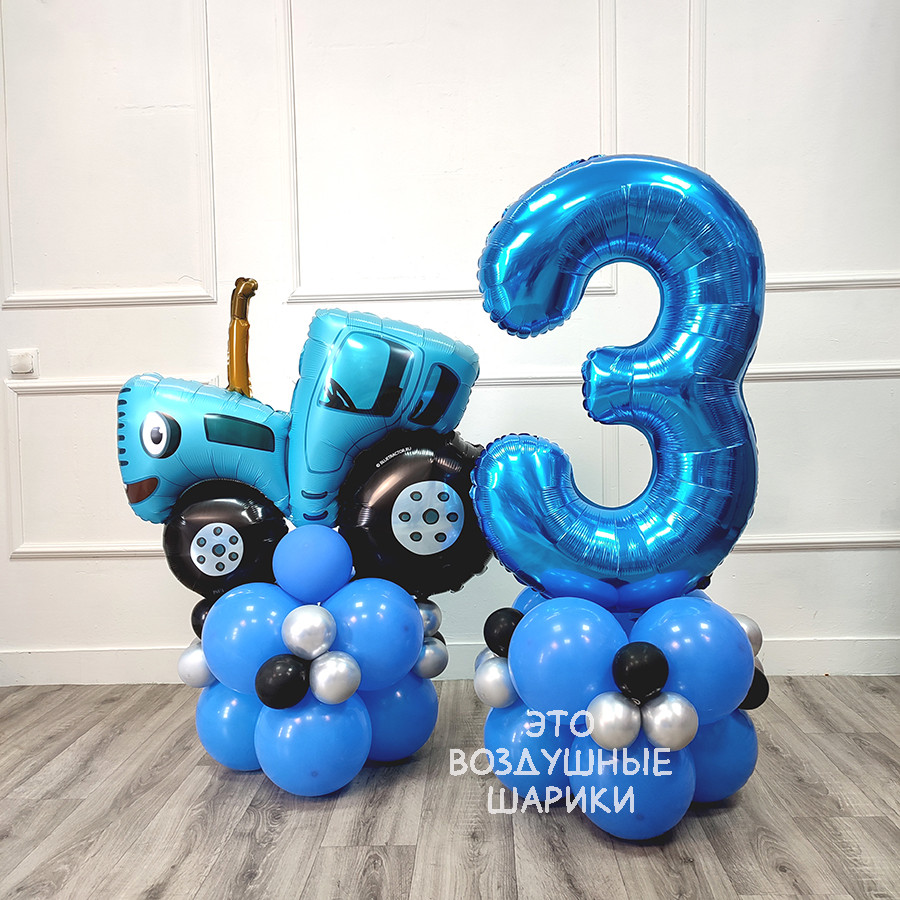 Напольная композиция синий трактор и цифра 3 на 3 года Фольгированная фигурка синий трактор 60 см на подставке Цифра 3 голубая фольгированная на подставке крупно Фонтан из синих и голубых шаров на гелии Полная композиция на день рождения мальчика 3 года Пермь Синий трактор и цифра 3 в фотозоне детского праздника