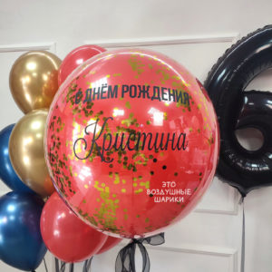 Большой красный стеклянный шар с конфетти и надписью