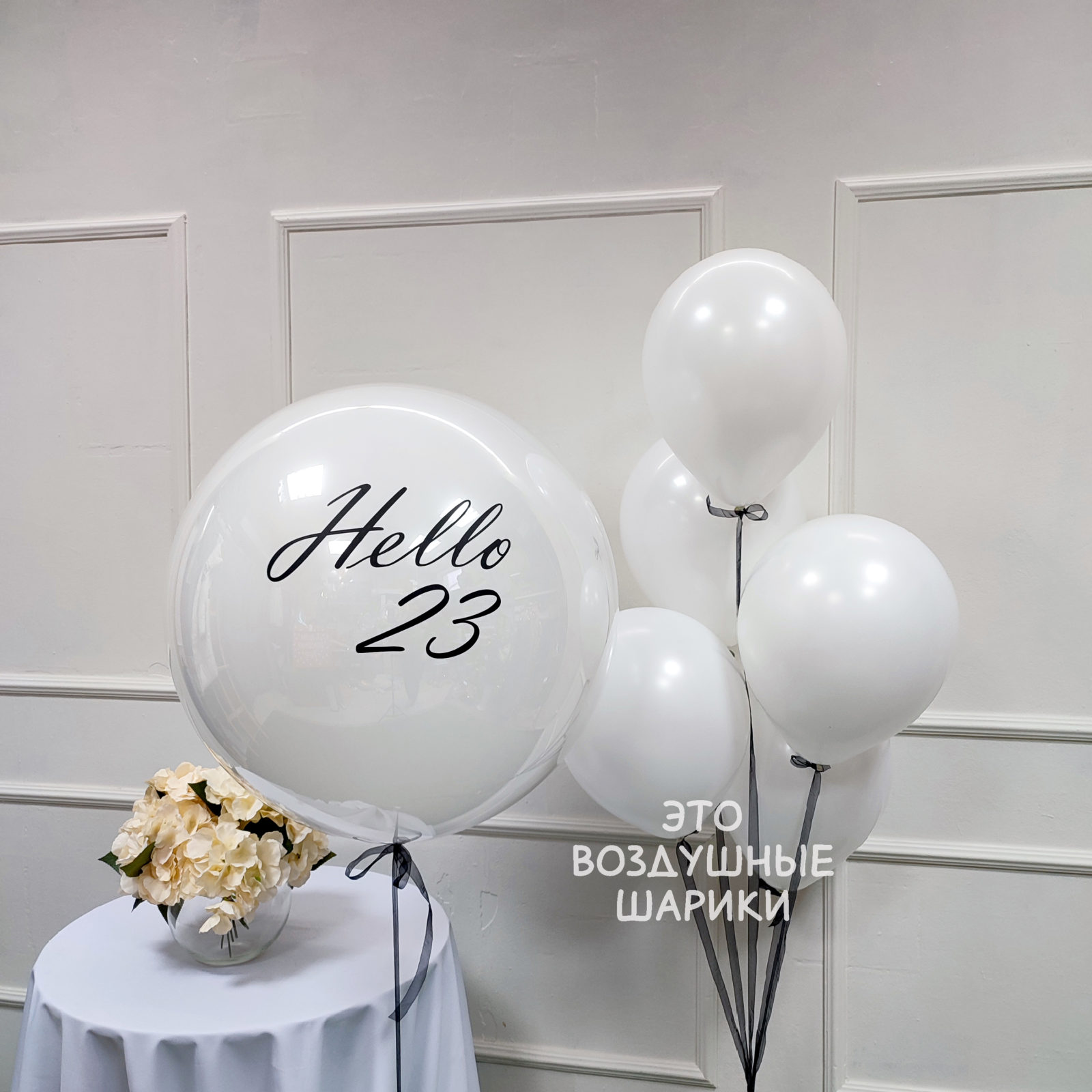 Шары на 23 года