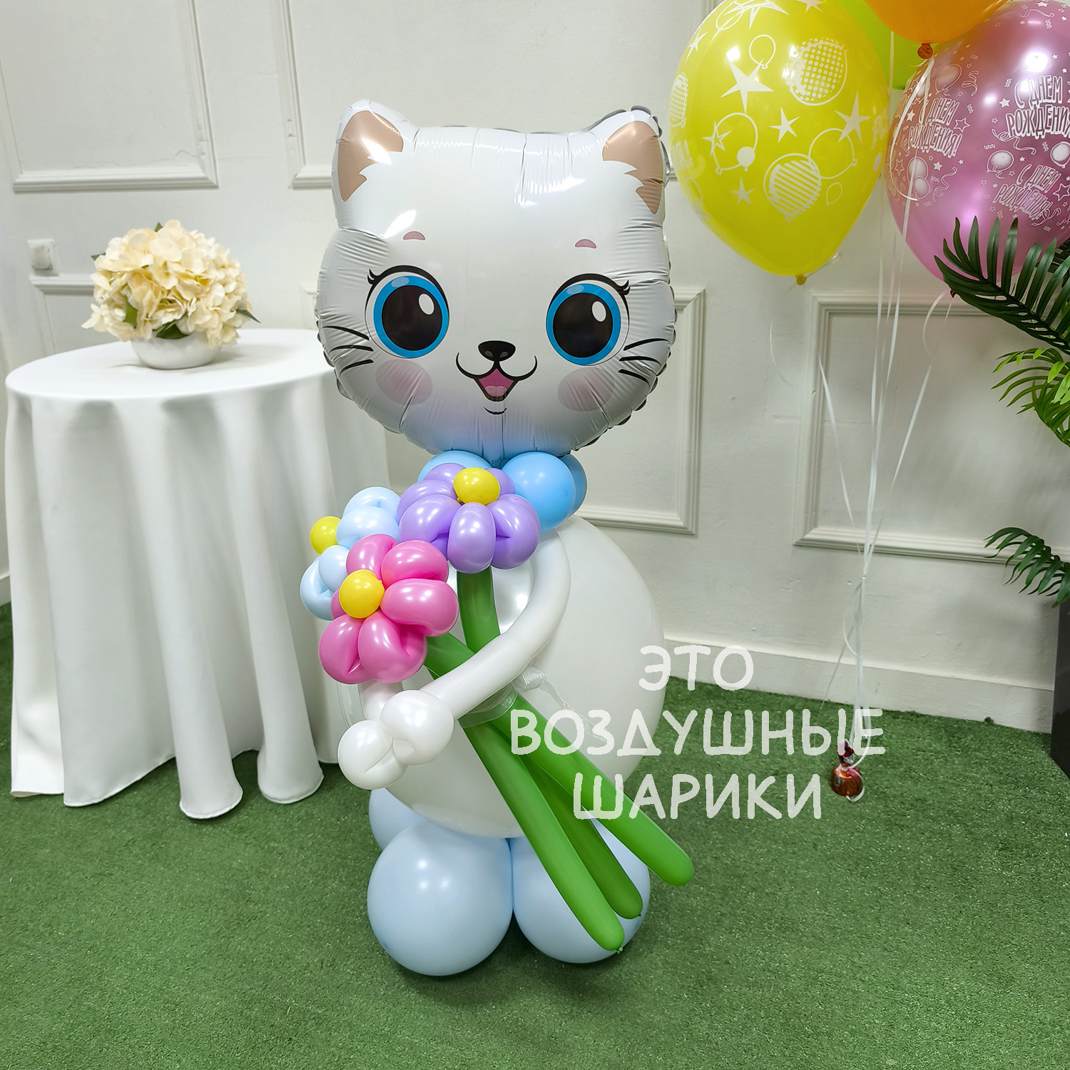 Фигурка из шаров кошечка с букетом ромашек