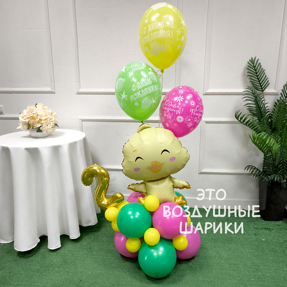 Воздушные шары на 2 года с цыпленком и цифрой