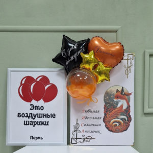 Открытка из шаров с лисой
