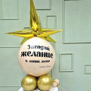Шар Сюрприз с мини шарами