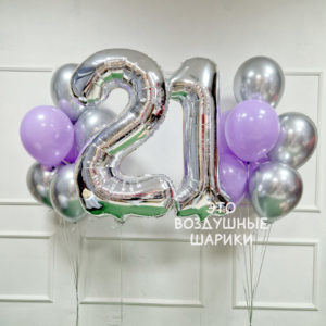 Сиреневые шары на 21 год девушке