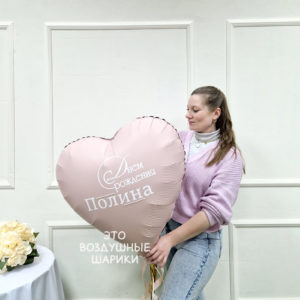 Шар сердце 75 см с надписью