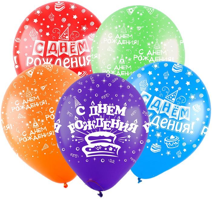 Шар "С днём Рождения" ассорти