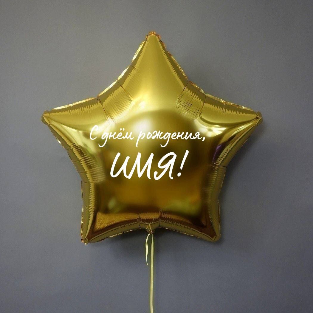 Надпись на шар малое