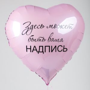 Надпись на шар среднее