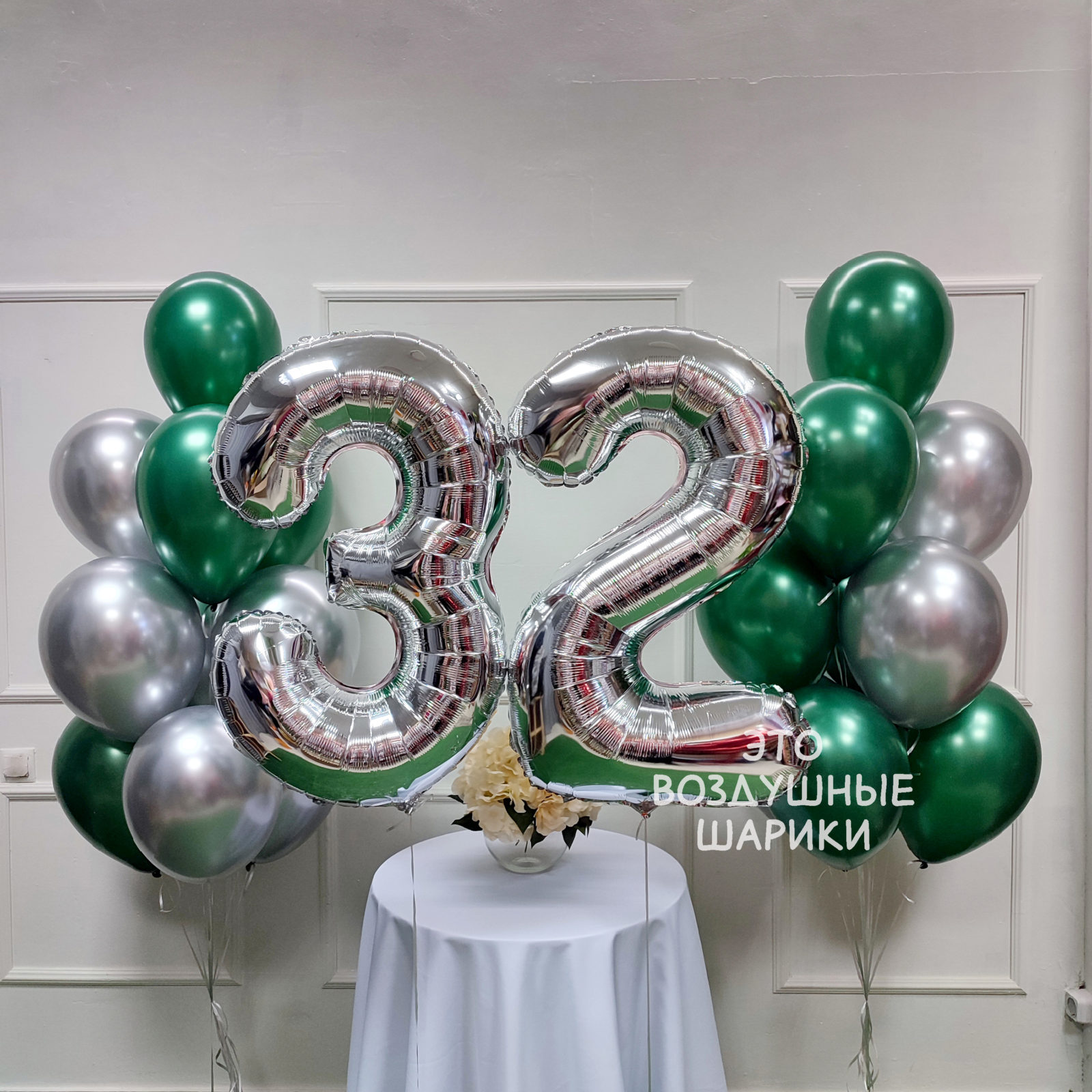Шары для мужчин 32 года
