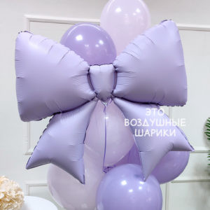 Шар фольгированный бант сиреневый