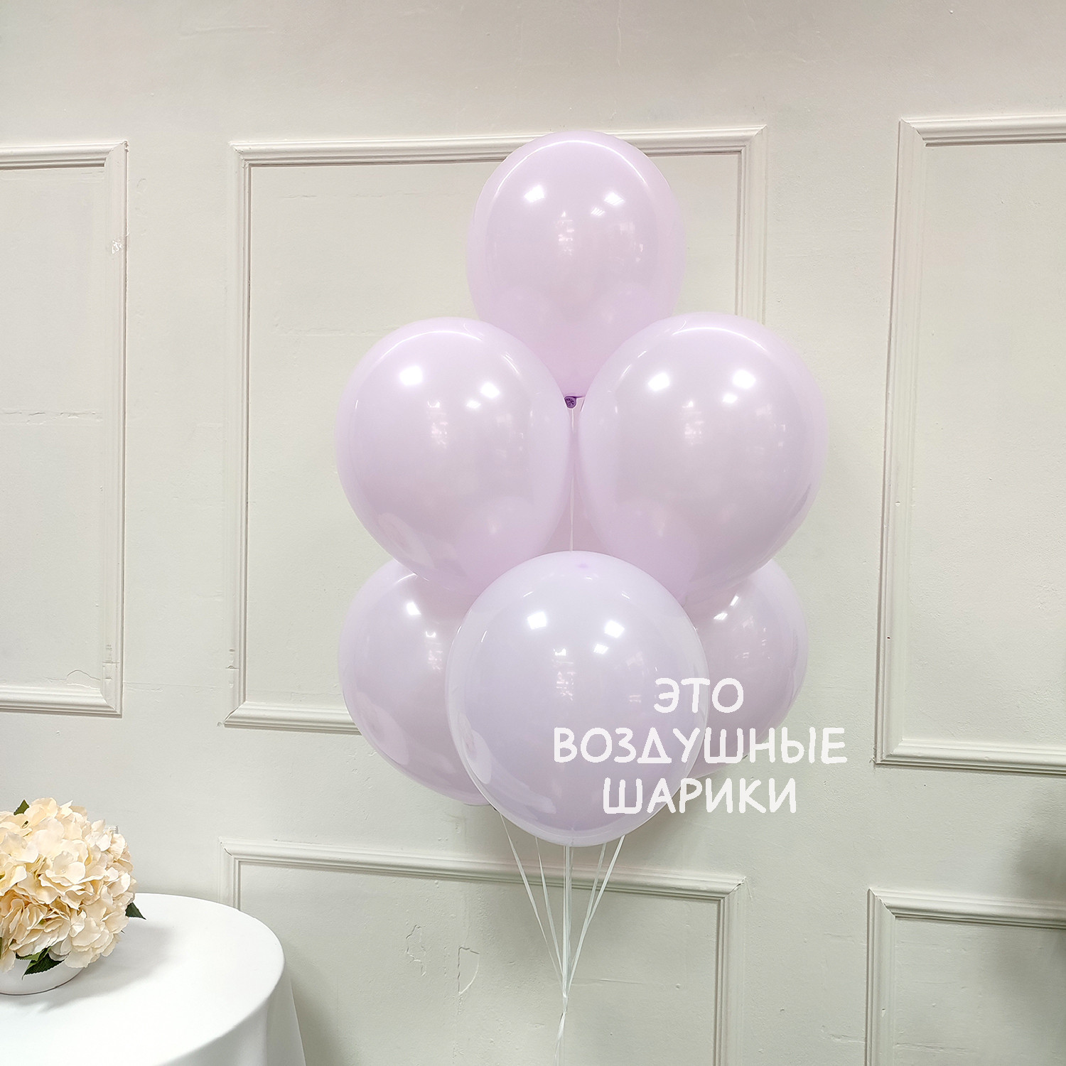 Шар 30 см Стандарт Macaron Lilac 762 EVERTS