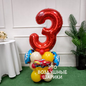 Стойка их шаров с цифрой 3 и мини фигурками