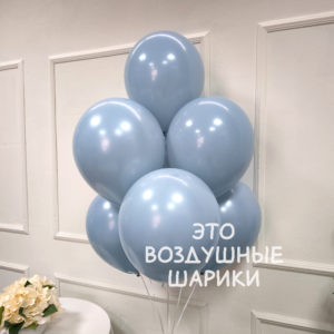 Шар 30 см Пыльно-голубой EVERT 292