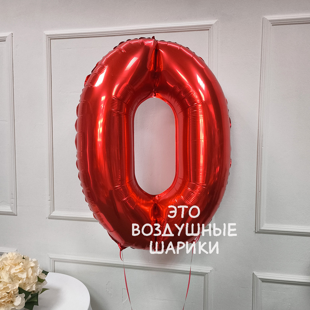 Цифра № 0 красная 102см