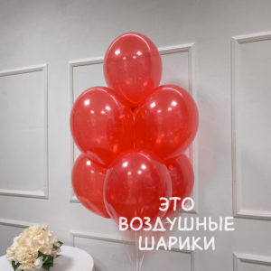 Шар 30 см Экстра Кристалл красный (131) BELBAL