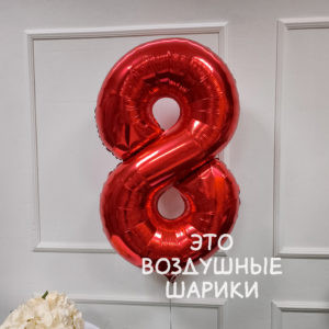 Цифра № 8 красная 102см