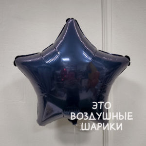 Звезда 45 см Сапфир