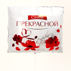 Фигуры 31" «Самой прекрасной»