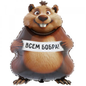 Фигура БОБРА ВАМ Бобер