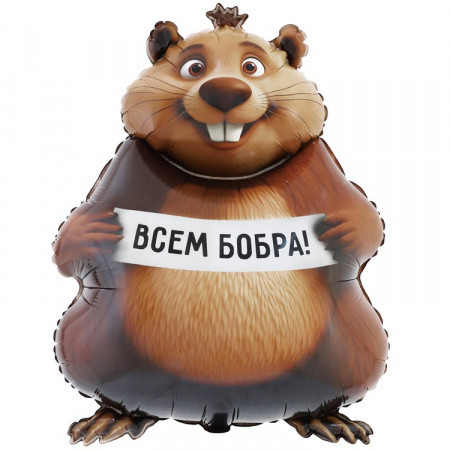 Фигура БОБРА ВАМ Бобер