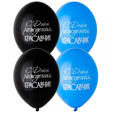 Шар (14"/36 см) С ДР Красавчик — изображение 2
