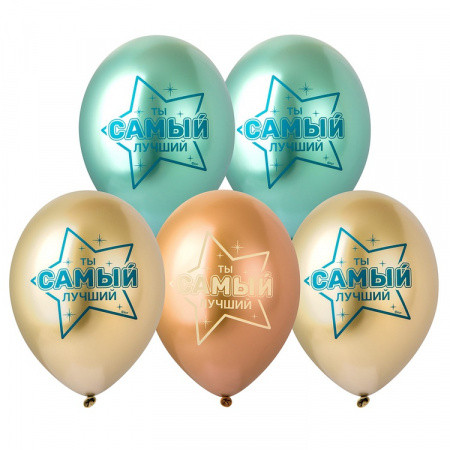 Шар (14"/36 см) Хром Ты самый лучший! — изображение 2