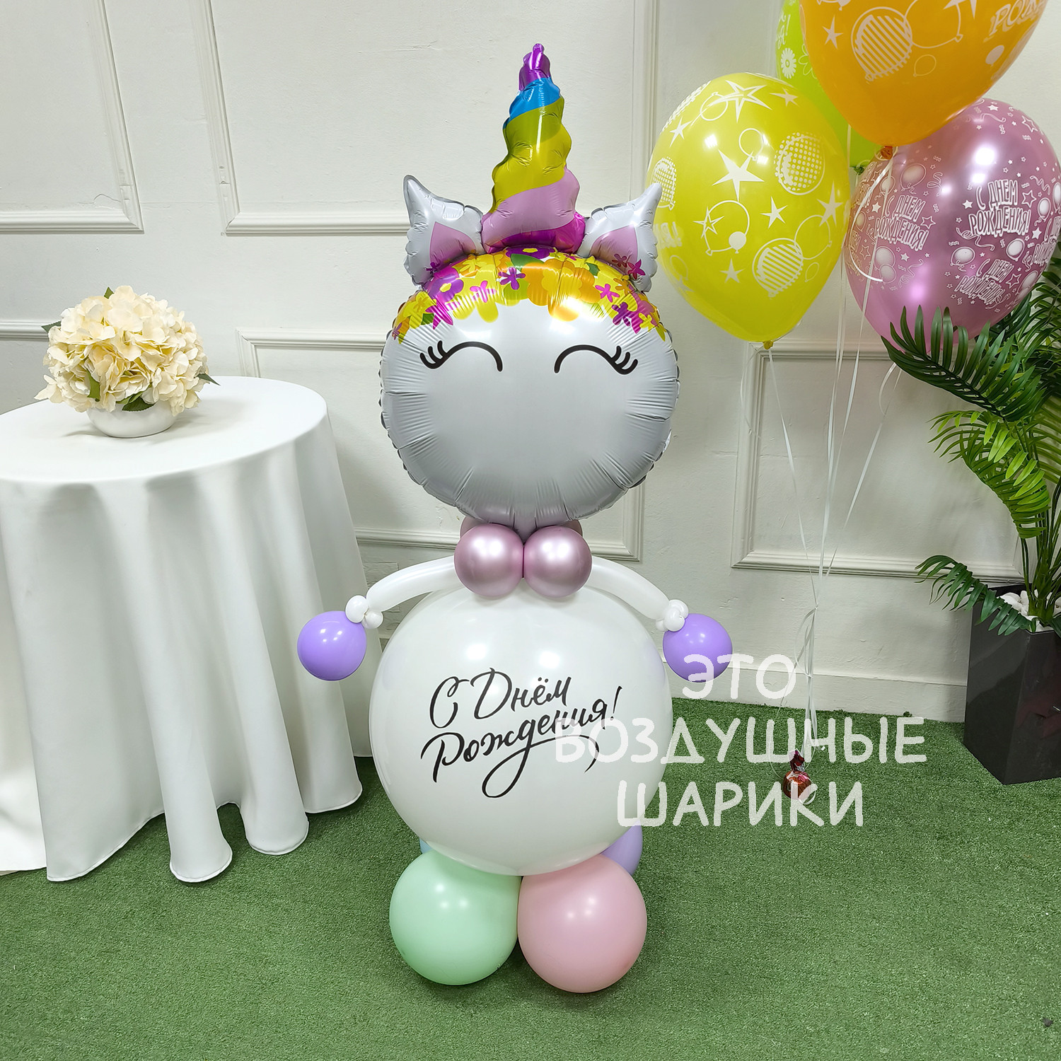 Фигурка из шаров единорог с надписью