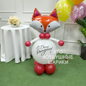 Фигурка из шаров Лисичка с надписью