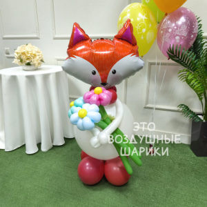 Фигура из шаров Лисичка с букетом ромашек