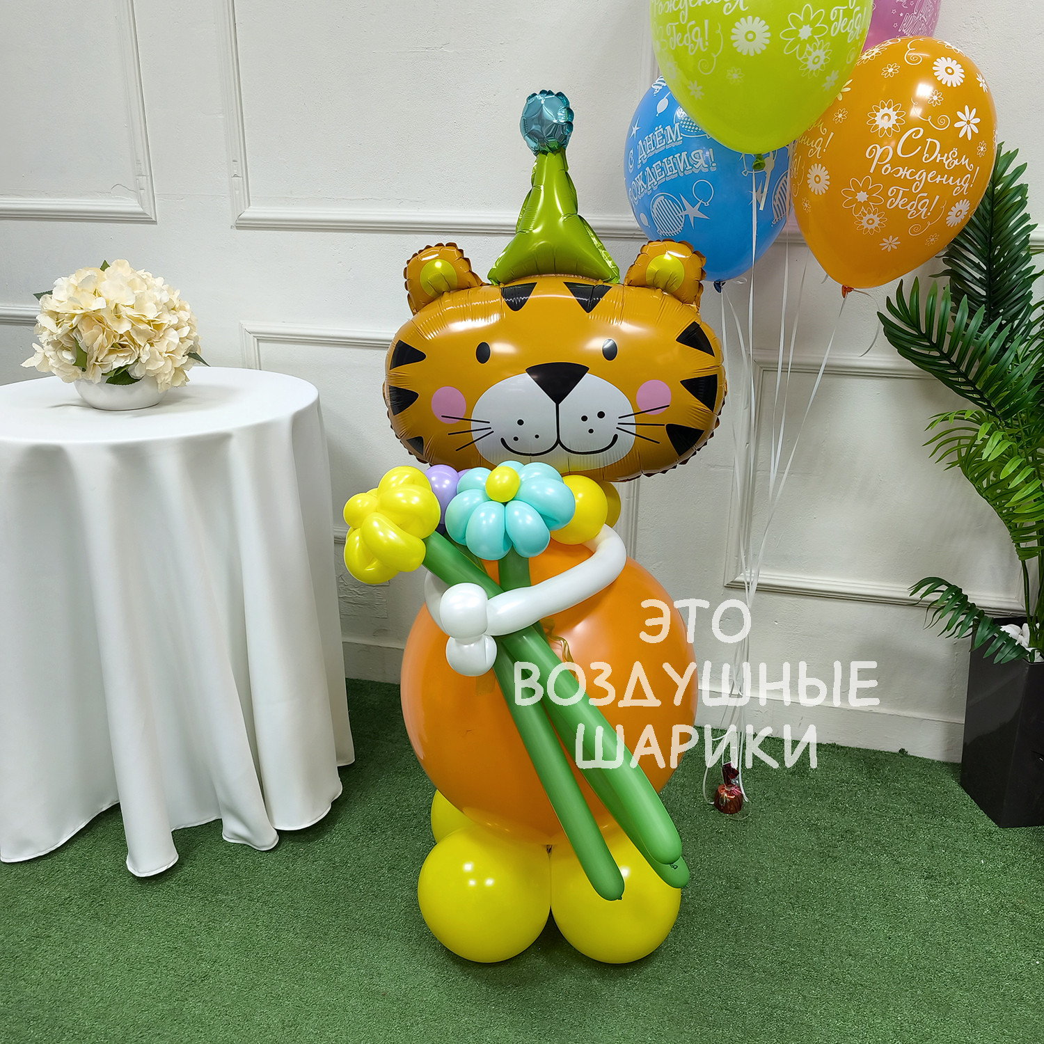 Фигурка из шаров тигренок с букетом