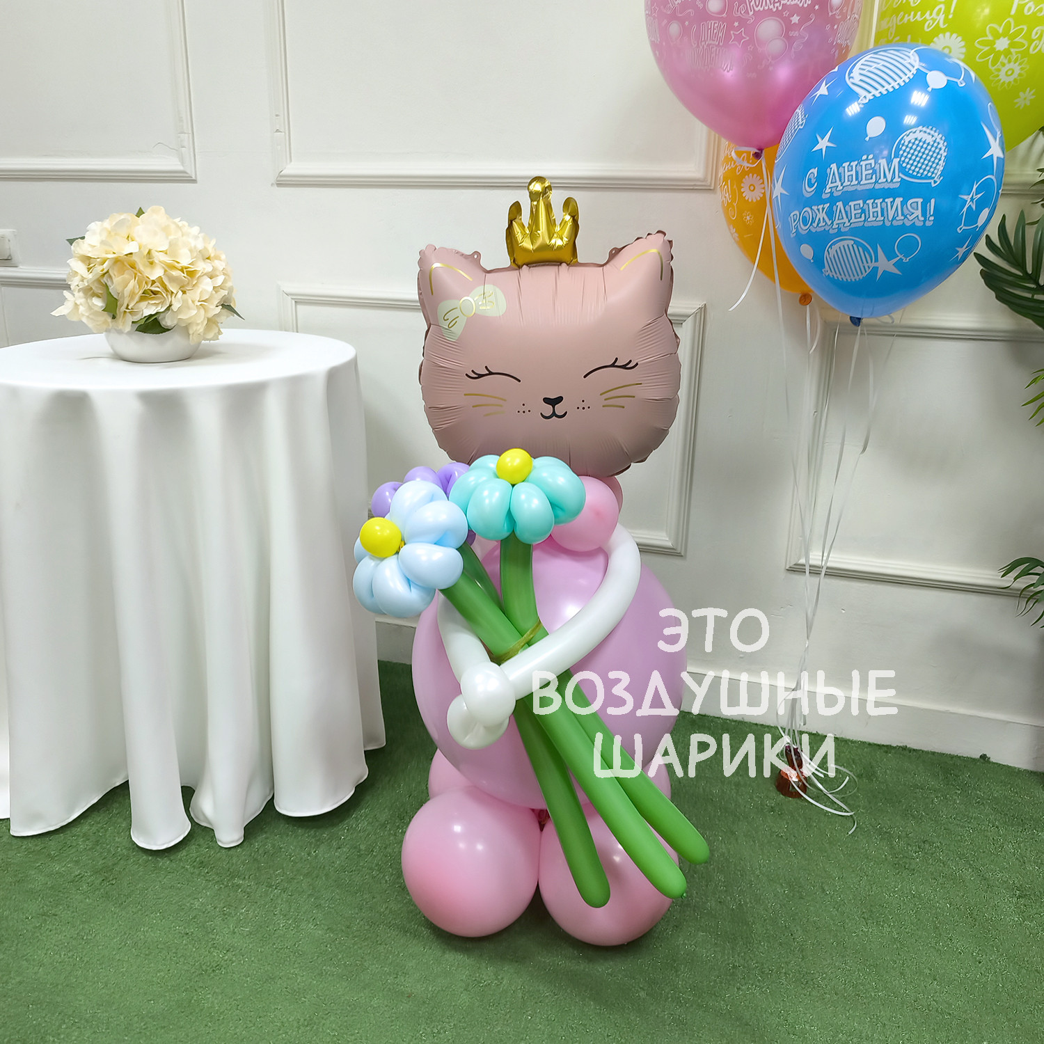 Фигурка из шаров кошечка с короной с букетом ромашек