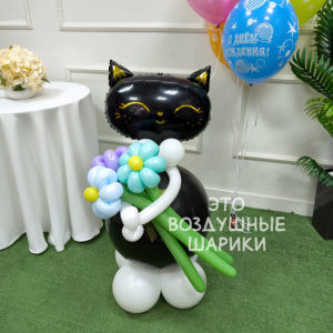 Фигурка из шаров черная кошечка с букетом ромашек