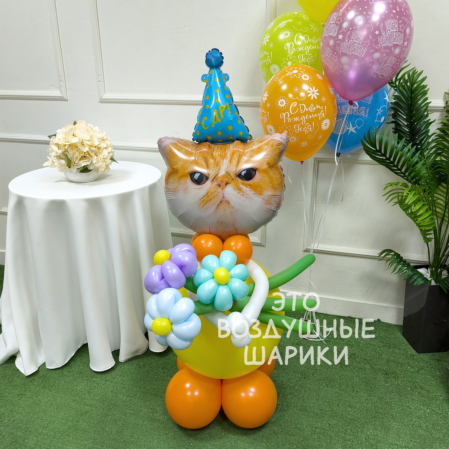 Фигурка из шаров рыжая кошка с букетом ромашек