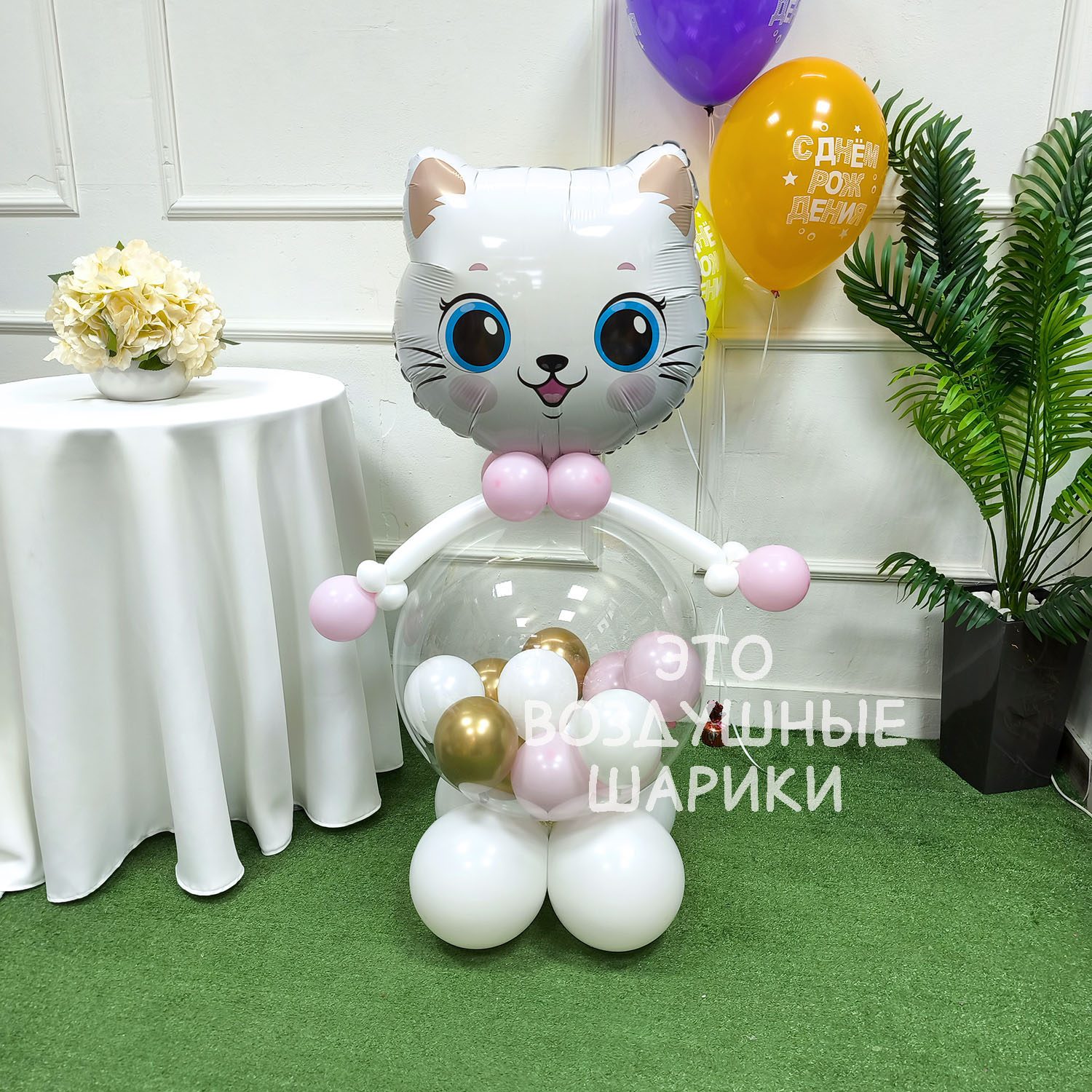 Фигурка из шаров кошечка с мини шарами