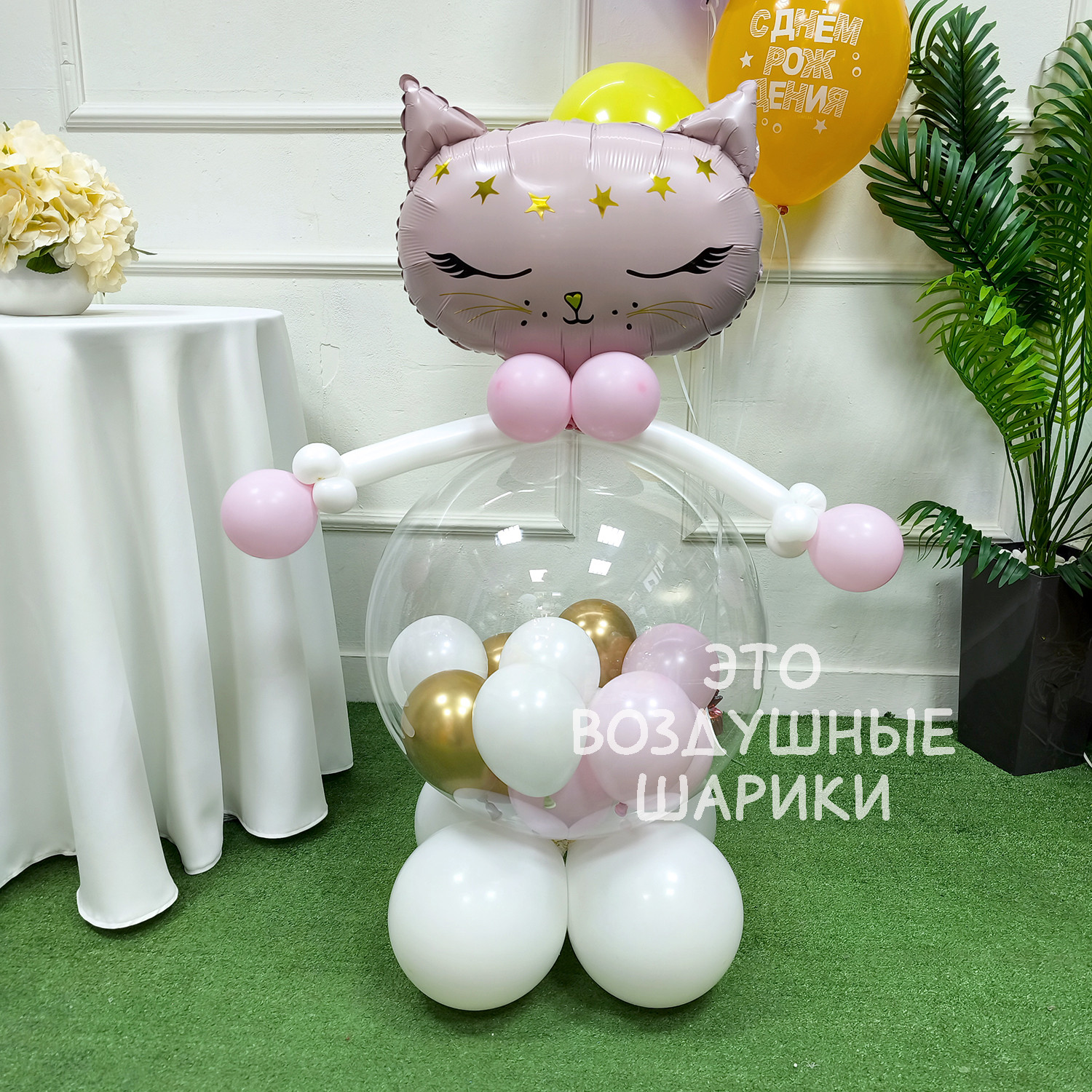 Фигурка из шаров розовая кошечка