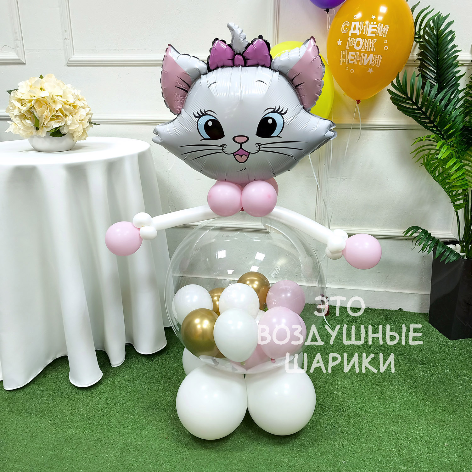 Фигурка из шаров кошечка с мини шарикакми
