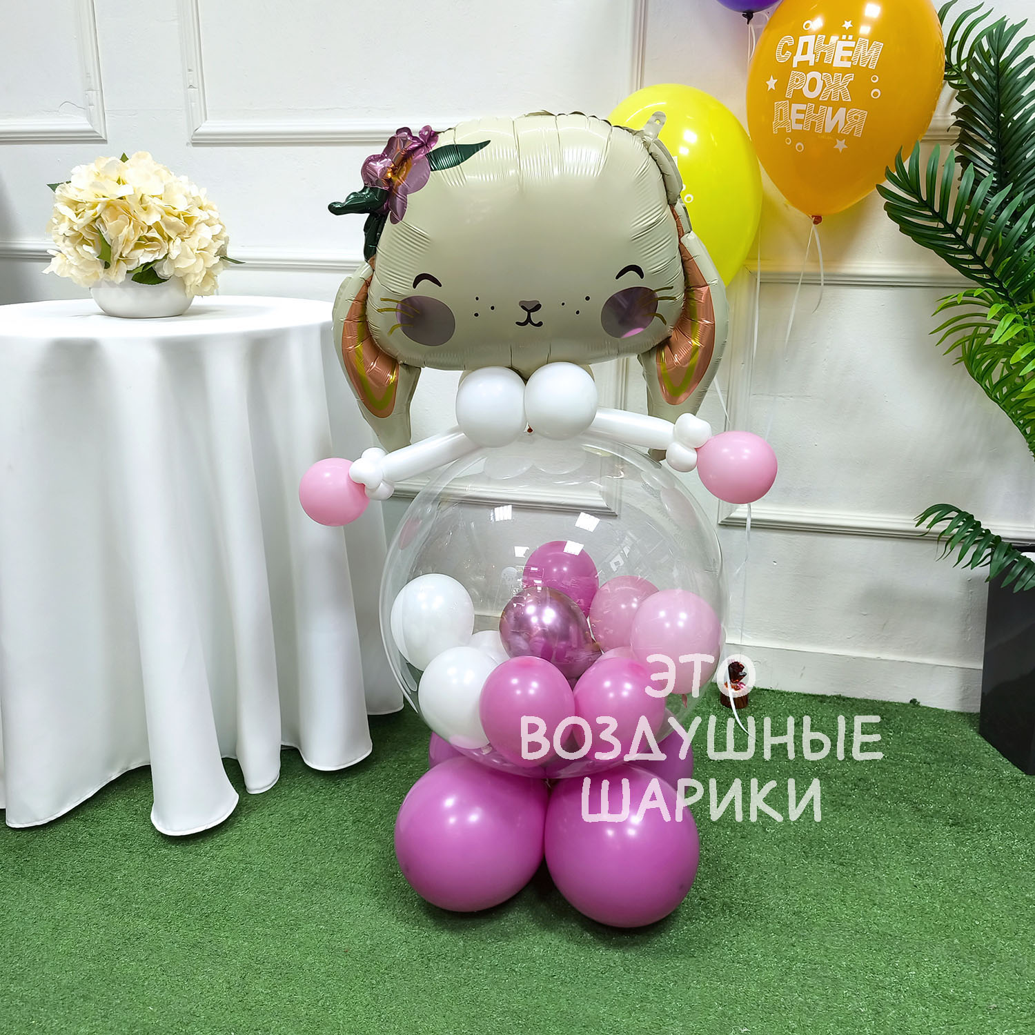 Фигурка из шаров милая зайка с мини шариками