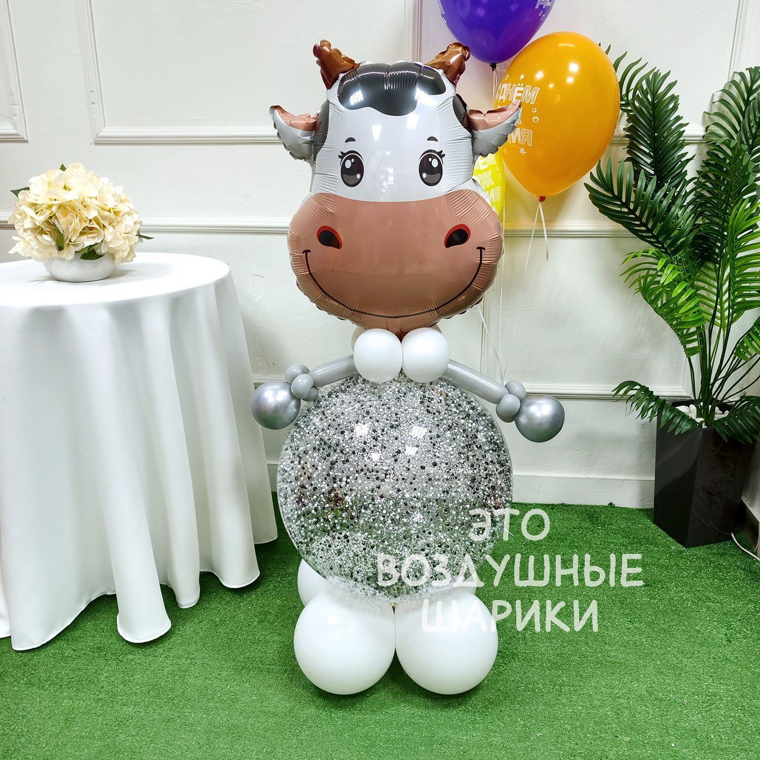 Фигурка из шаров коровка с конфетти