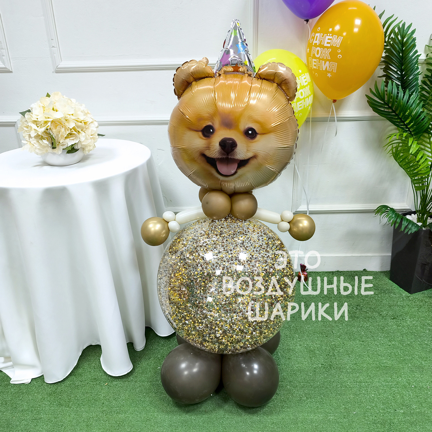 Фигурка из шаров собачка к колпачке с конфетти