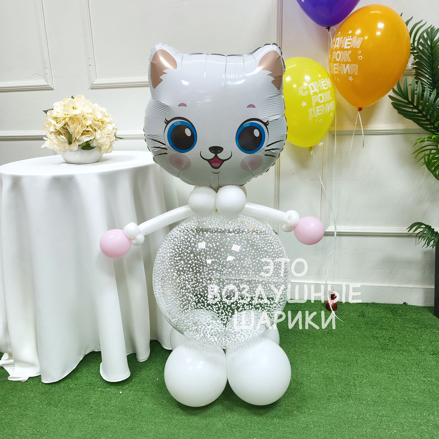 Фигура из шаров Котенок с конфетти