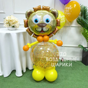 Фигурка из шаров с конфетти львенок